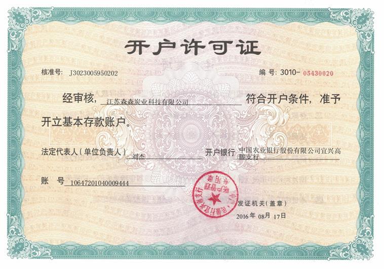 开户许可证
